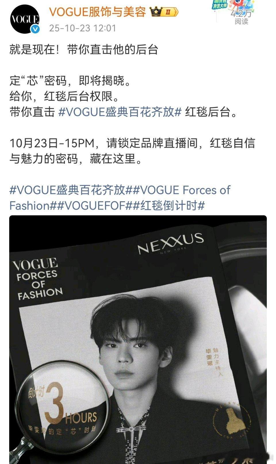 哦莫哦莫 无与伦比不止在VOGUE合体还同做主持人欸 张予曦毕雯珺是VOGUE后