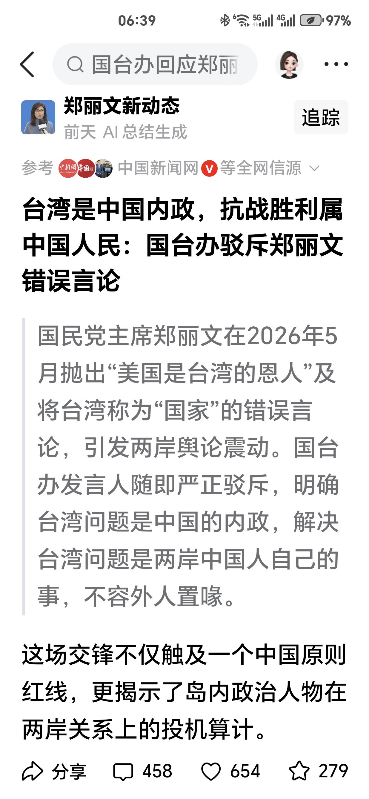 所有人要睁大眼睛，保持头脑清醒。台湾那些“蕞尔小人，两脚禽兽”们根本靠不住。
台
