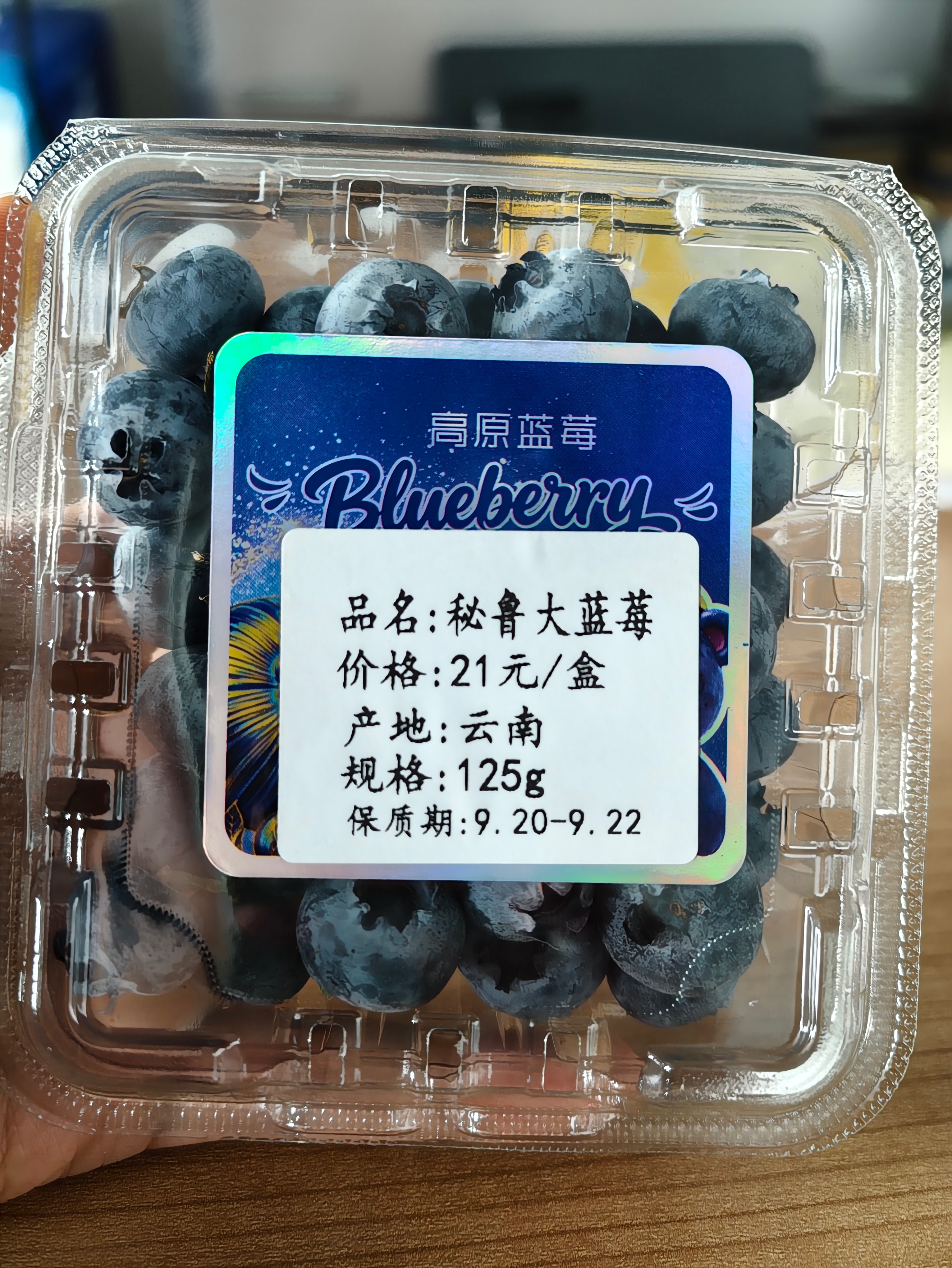 秘鲁大蓝莓，产地云南嗯？[二哈][二哈] ​​​