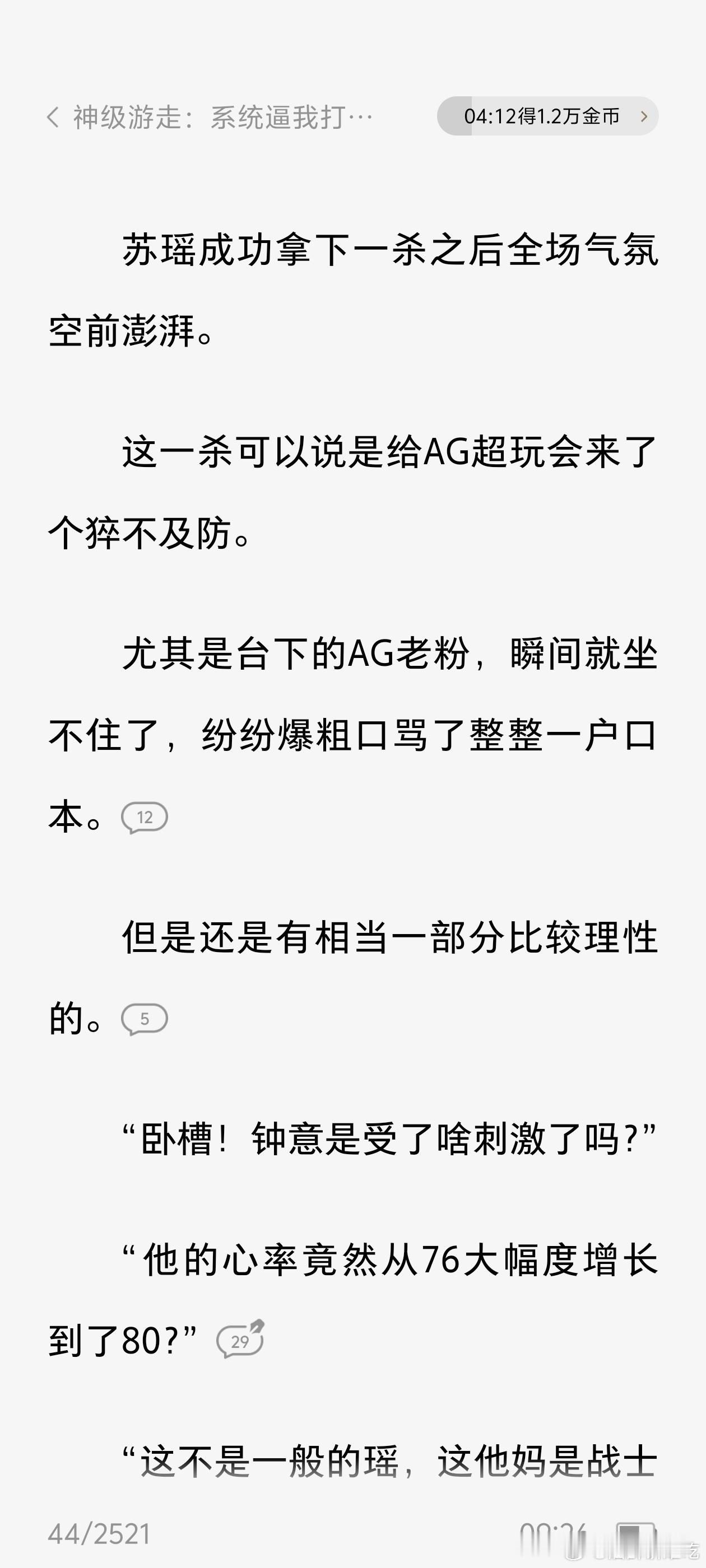 正在看一本王者荣耀电竞文，疑似瑶玩家被射野压力疯了以后的产物，姬小满是AG的钟意