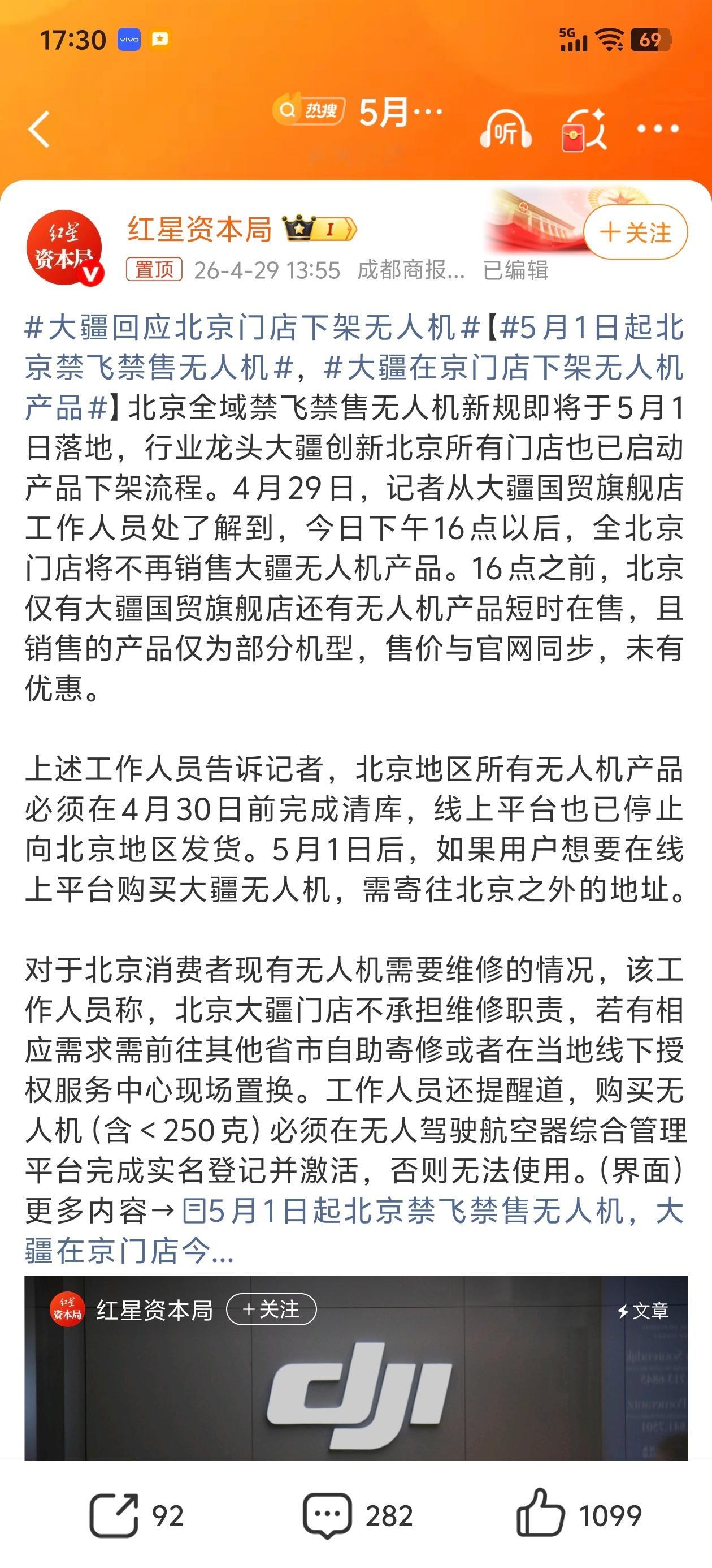 5月1日起北京禁飞禁售无人机靴子落地，大家可以把无人机寄存到我家，虽然河北这边抓
