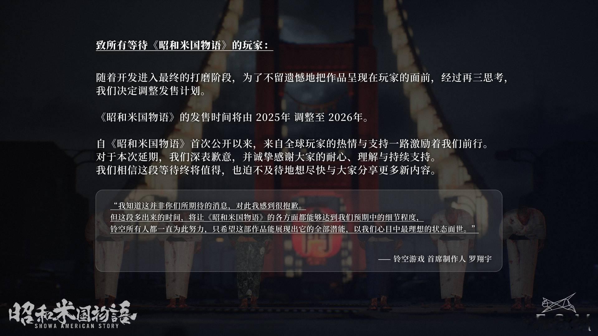 【gai溜子果不其然】铃空游戏《昭和米国物语》延期到2026年发售，原定于今年推