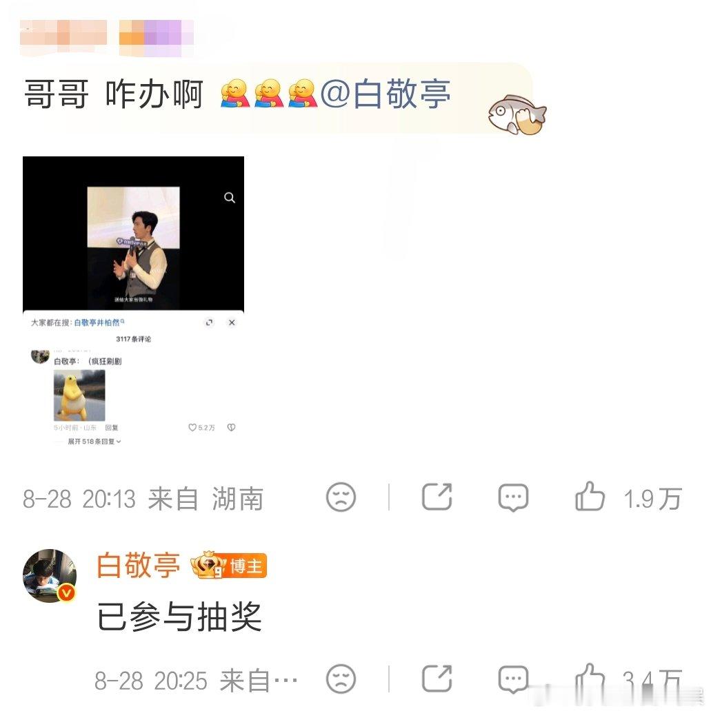井柏然私服没抽中白敬亭白敬亭遗憾离场 开奖大戏圆满结束，井柏然私服最终没有眷顾白