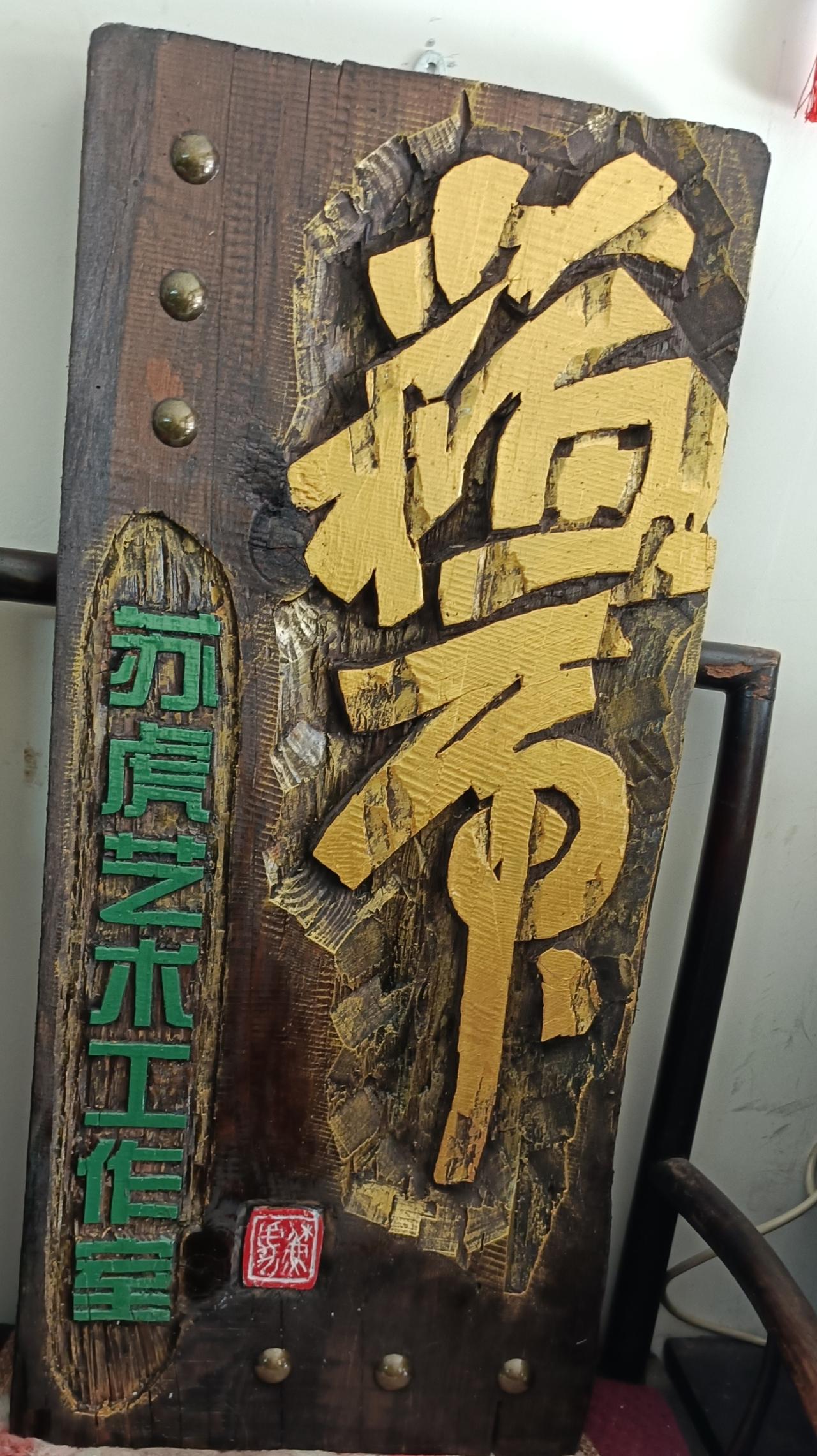 临渭文友走进韩城苏虎艺术工作室友好至动，喜获墨宝