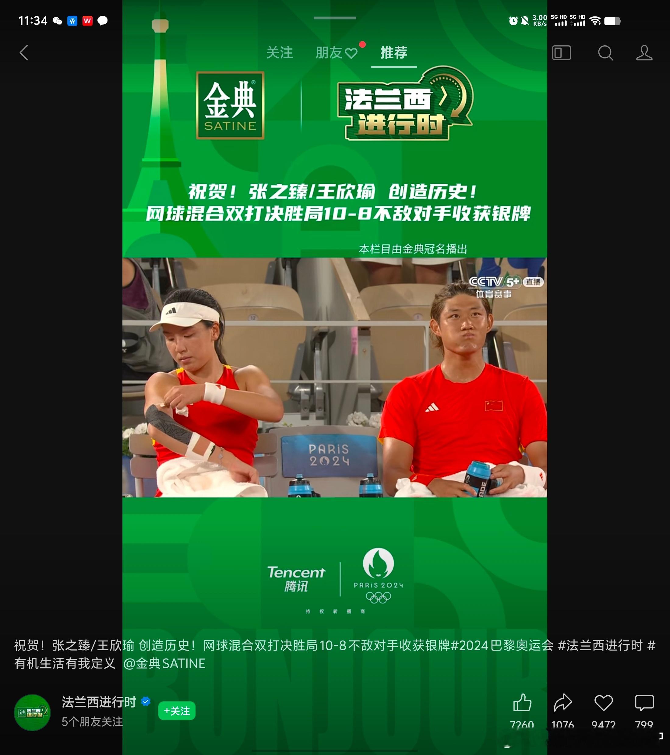 未来，网球应该会在国内大幅兴起，标准的中产运动，大家还记不记得大江大河第二部，有