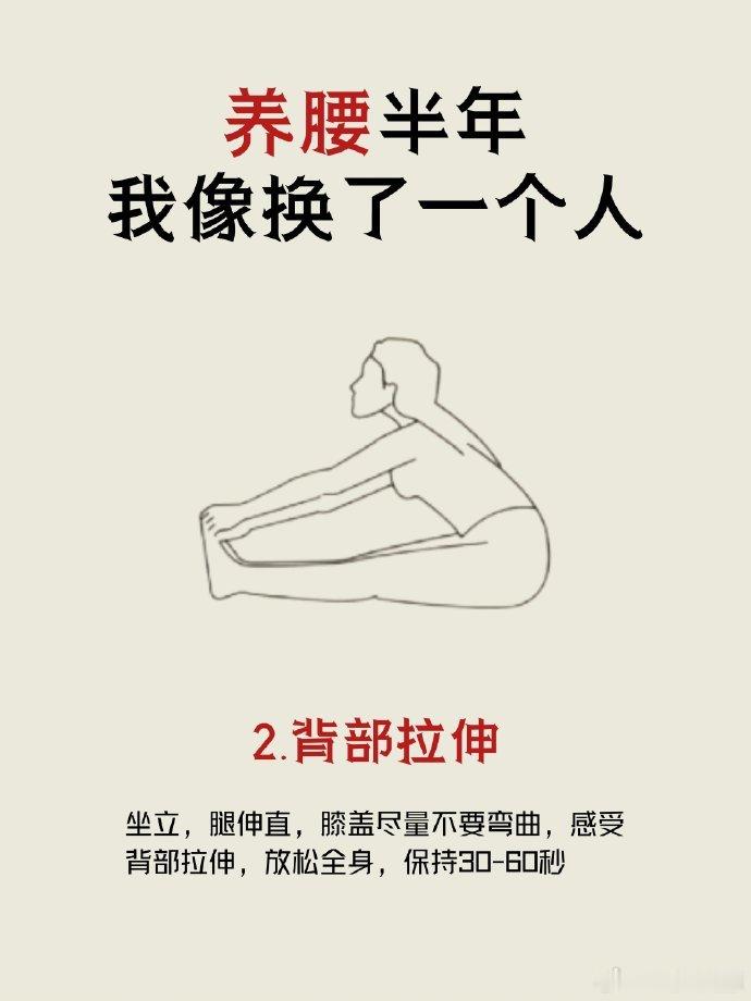腰不锻炼，时间久了也容易生锈。给大家分享几个放松腰背的动作~养腰半年，像变了一个