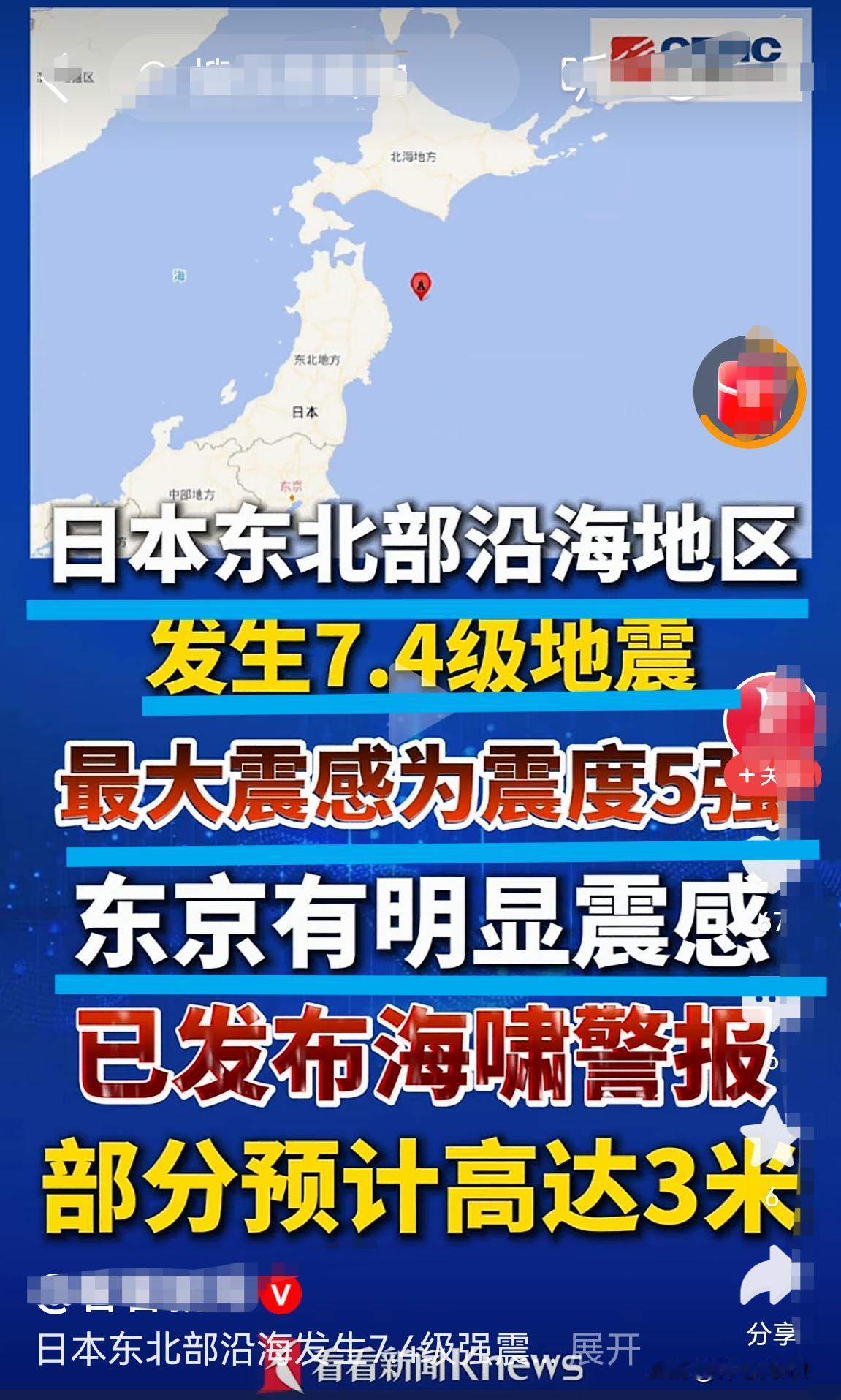 日本｜发生7.5级地震！海啸即将到达，预计浪高3米！据报道，震中附近有多个核电站