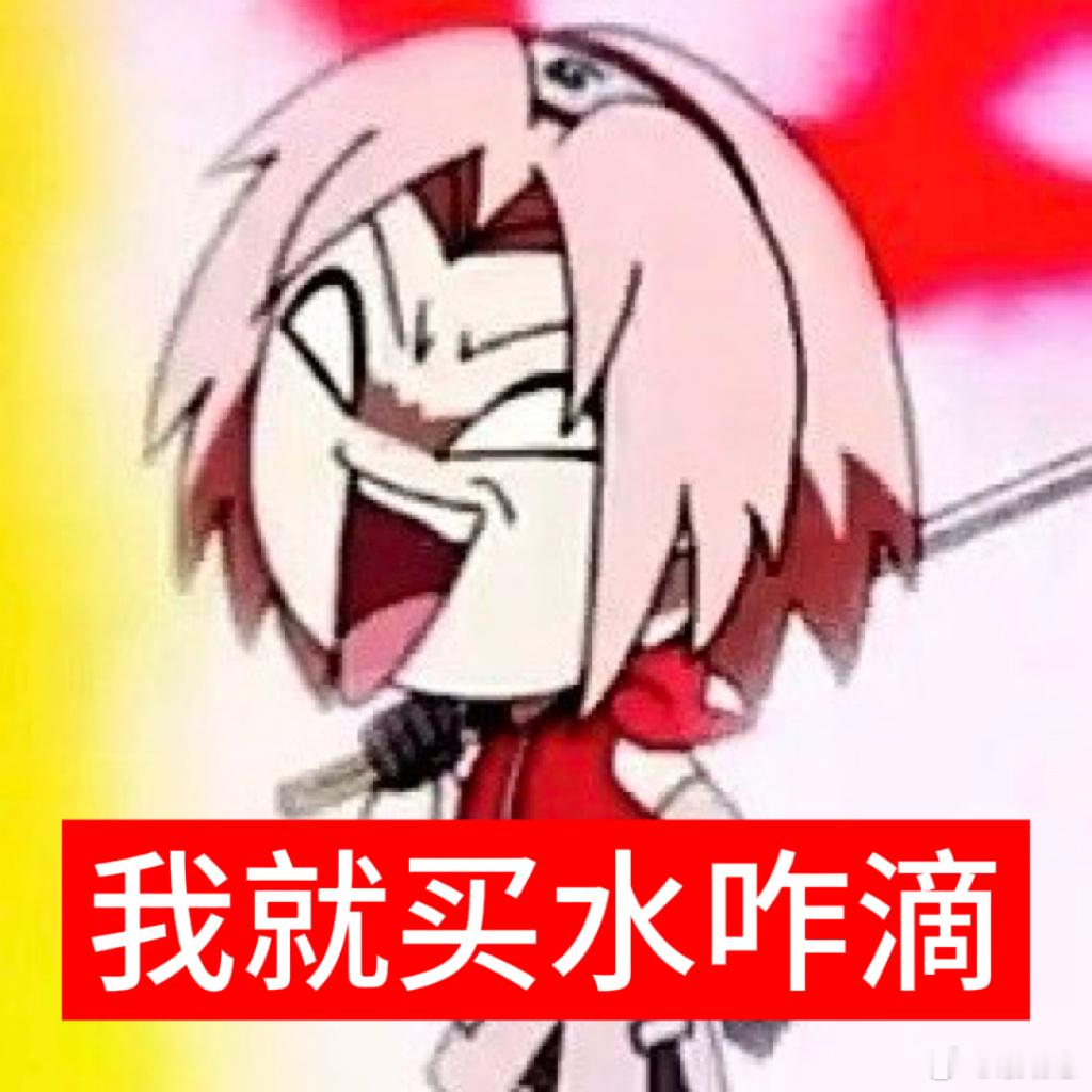 春野樱 抗洪实拍照片，真的看哭了