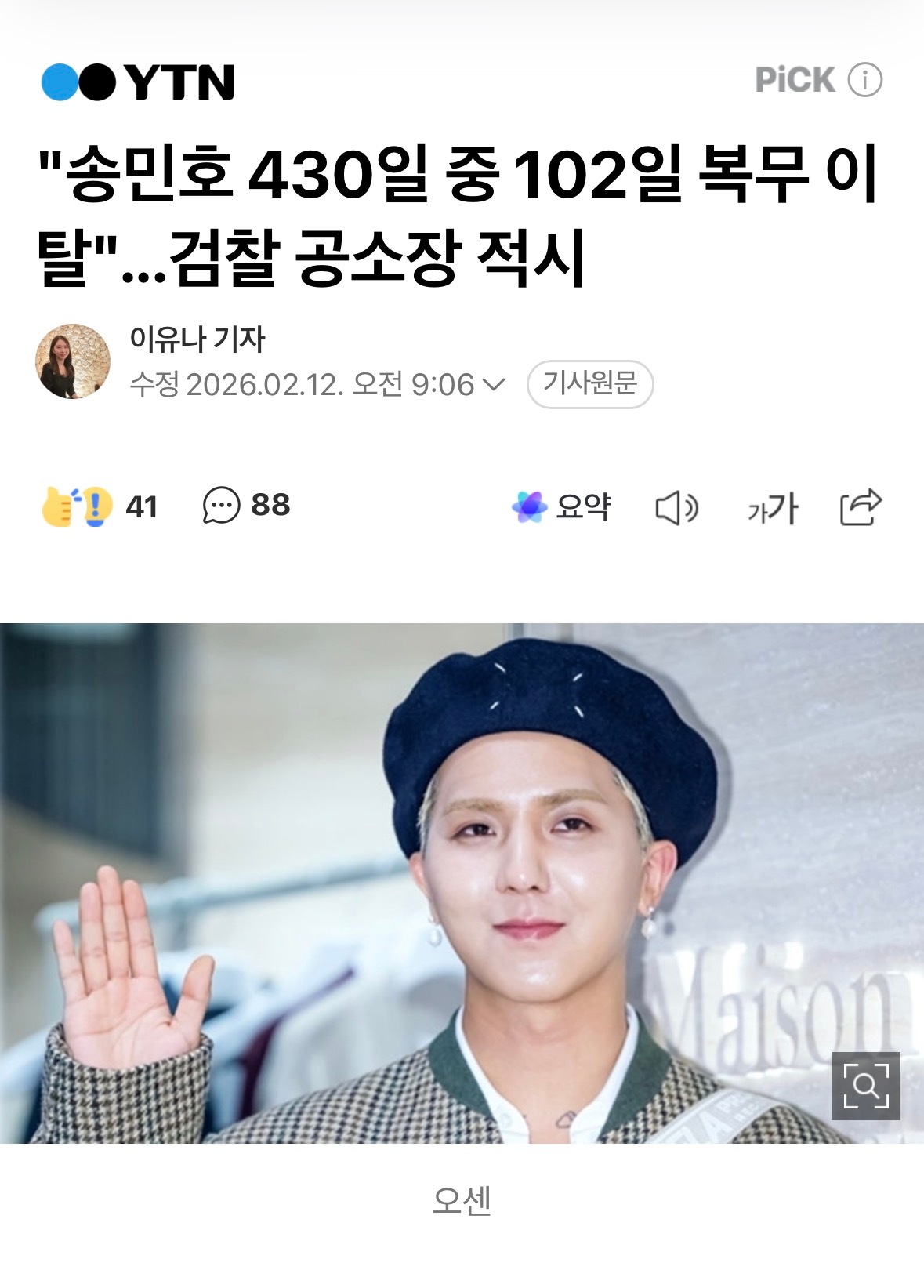 宋旻浩或被判3年以下有期徒刑宋旻浩430天工作中有102天缺勤，最高可判3年以下