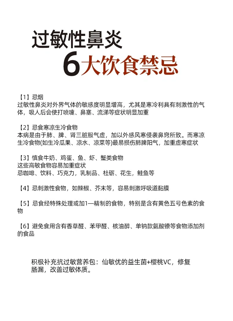 过敏性鼻炎6️⃣大饮食禁忌