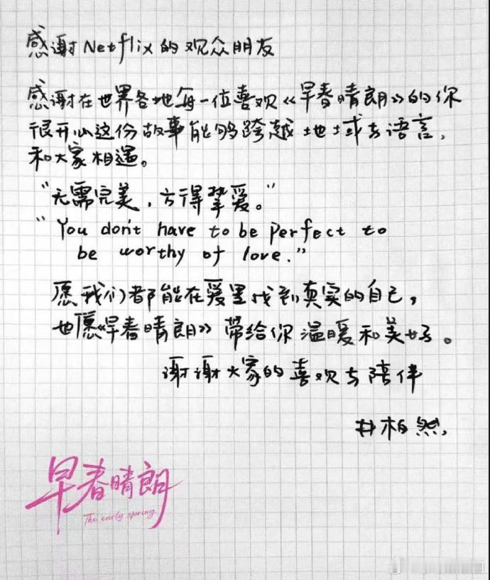井柏然写手写信感谢观众 井柏然 ins 晒出手写信，专门谢谢世界各地喜欢《早春晴