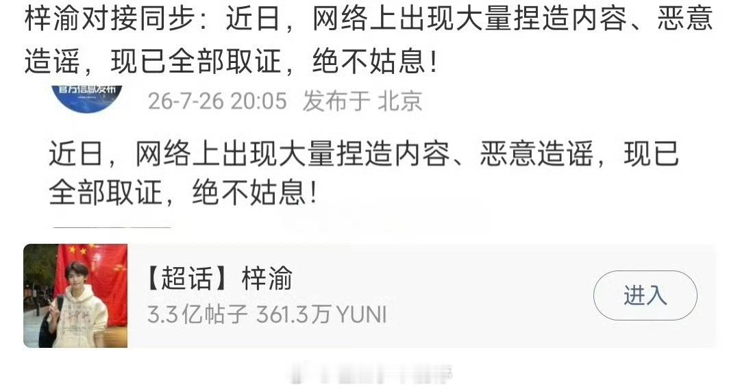 梓渝对接发文辟谣传闻    梓渝对接辟谣传闻