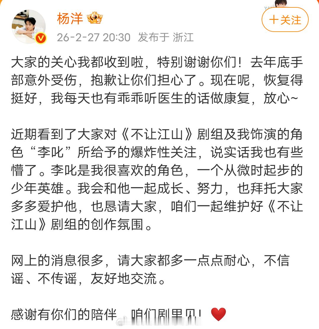 杨洋两次发博解释骨折是意外，强调去年底手部意外受伤，让粉丝爱剧护剧，不信谣不传谣