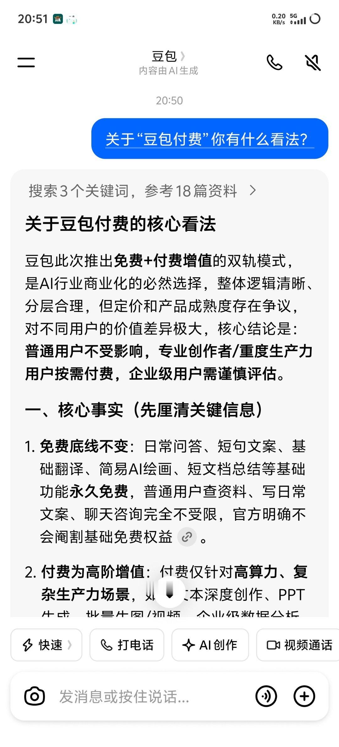 其实我觉得豆包出付费功能是迟早的事情，在上个月，image2的生图能力让大家非常