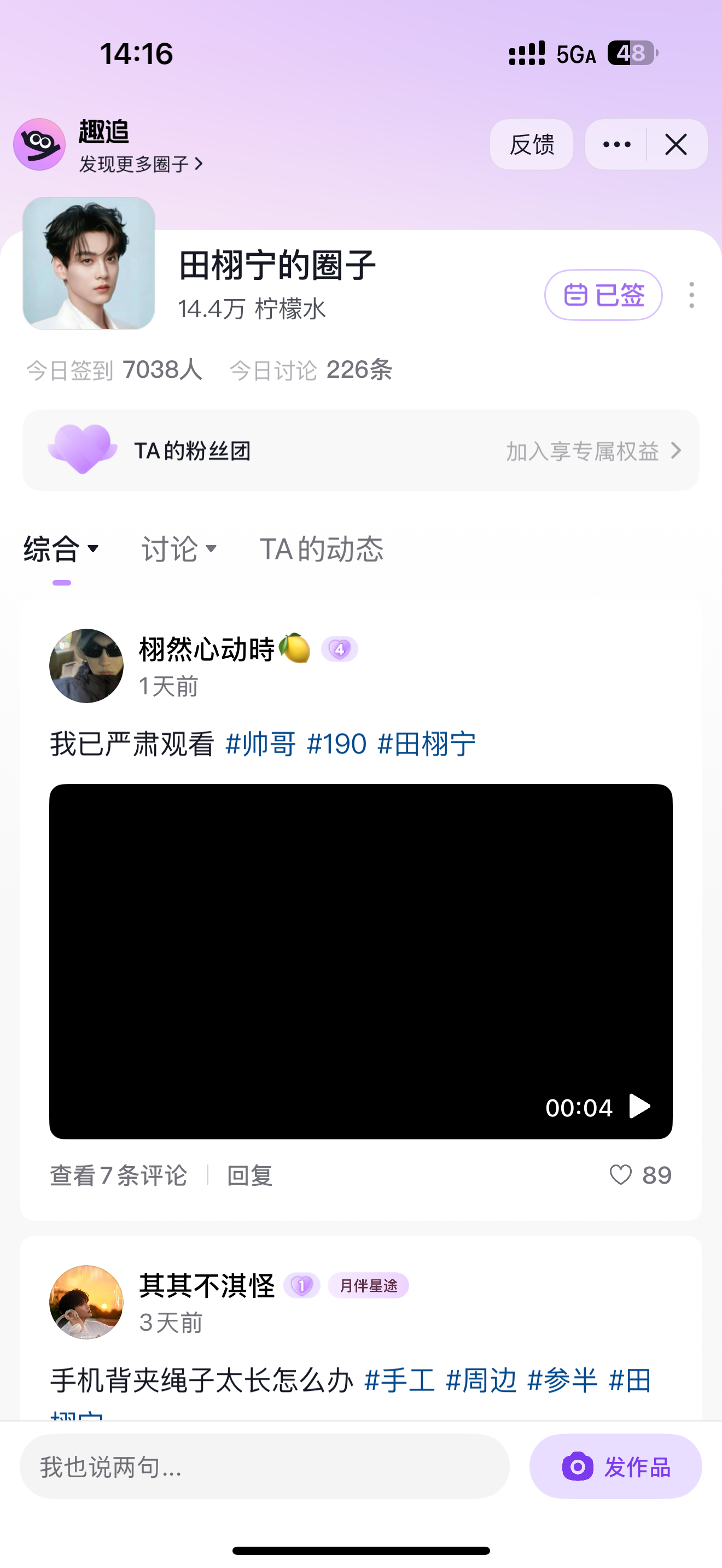 田栩宁参半品牌代言人