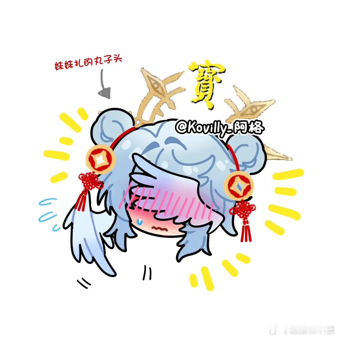 加多宝小鸟兄妹妹妹头上的花还变色了？！[憧憬] 