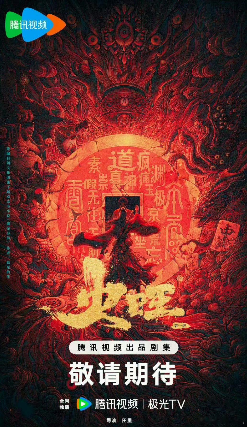 🐧奇幻类剧集《火旺》导演：田里主演：胡先煦 ​​​