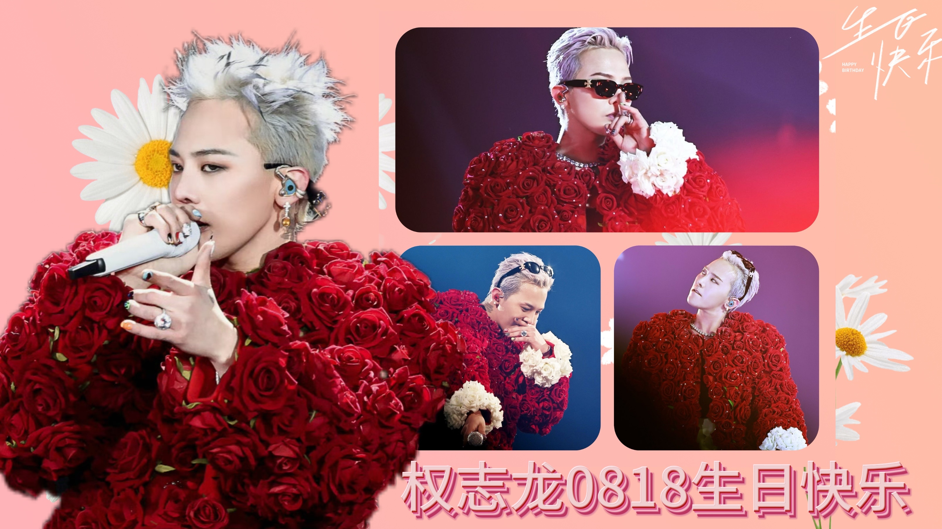 权志龙 ♡ 𝑯𝒂𝒑𝒑𝒚 𝑩𝒊𝒓𝒕𝒉𝒅𝒂𝒚 ♡ 🎂从青