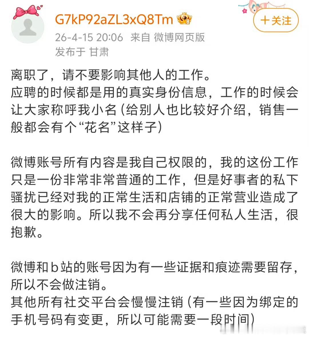 武大圖書館女主角楊景媛在Revan任職銷售，被大伙網民投訴，離職了网页链接杨景媛
