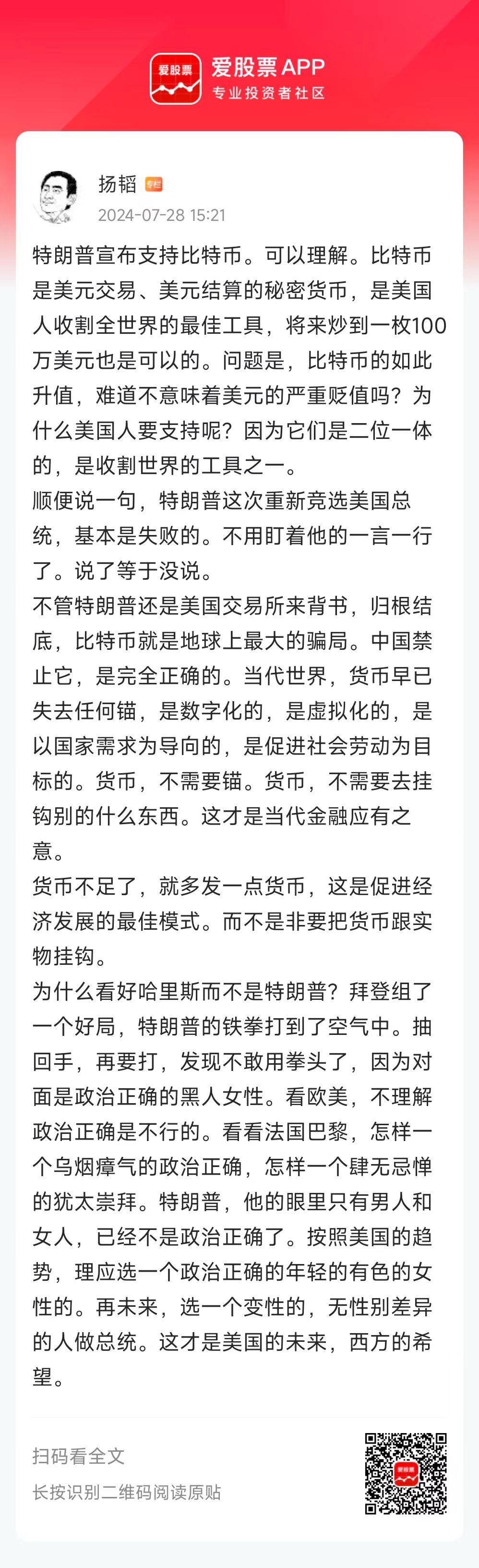 看巴黎奥运会开幕式，这个世界的整体大趋势，仍然是偏左的，是西方世界的主流价值观！