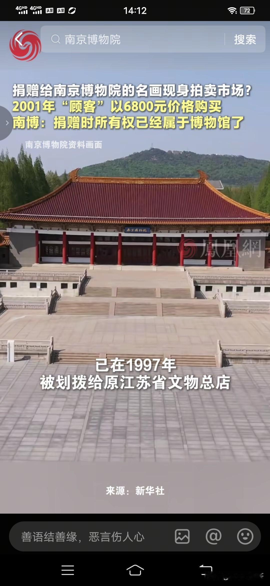 南京博物馆“流失古画 ”《江南春》估价8880万拍卖真相来了。

凤凰网12月1