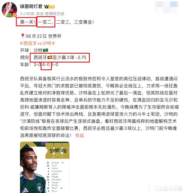 第二关！一变二，二变三，三变黄金！第一关已过！📍06月22日 世界杯比利时vs
