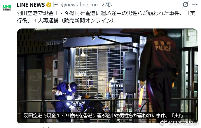 【羽田机场亿万日元抢劫未遂案嫌疑人被再次逮捕】日本警视厅21日宣布，在今年1月发