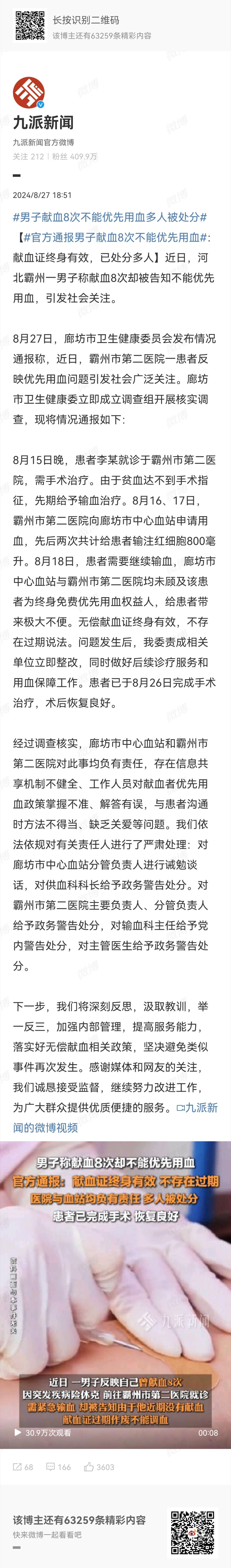 #男子献血8次不能优先用血多人被处分#作为“全国无偿献血奉献奖金奖”得主， 一名