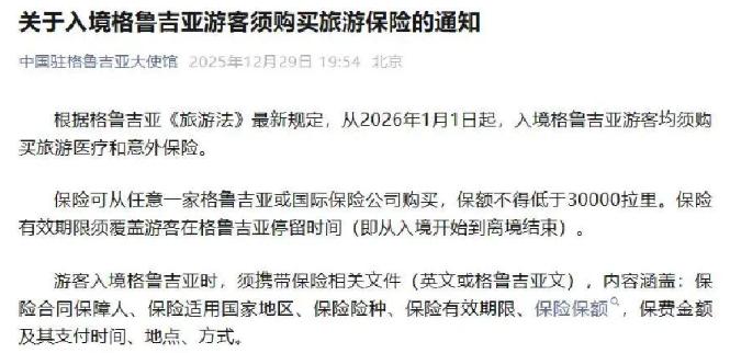 格鲁吉亚宣布了！12月29日，在格鲁吉亚，官方对外说清楚一件事，从2026年1月