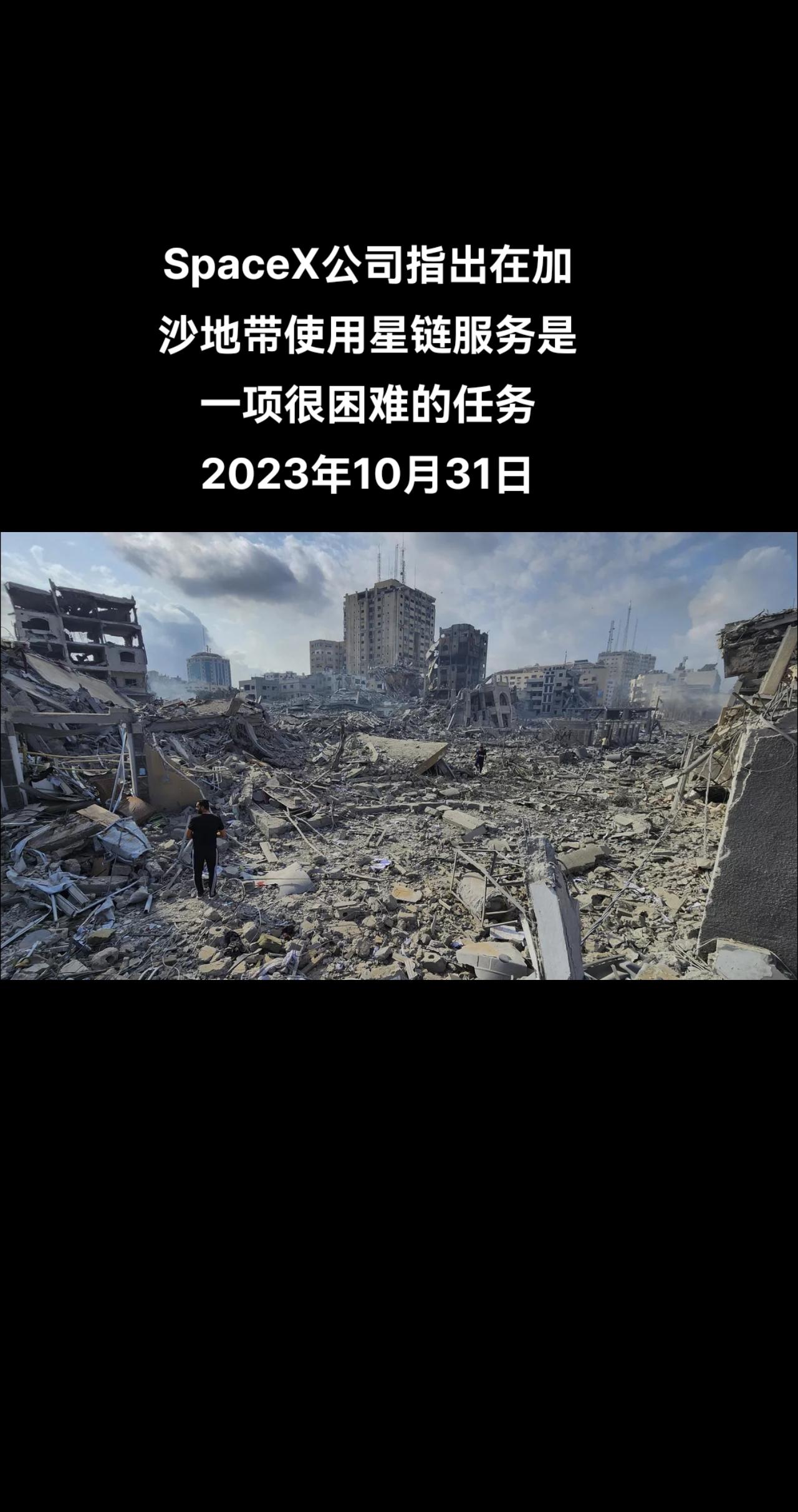 国际电信联盟代表向俄罗斯卫星通讯社表示，国际电信联盟正在就在加沙地带可能使用星链