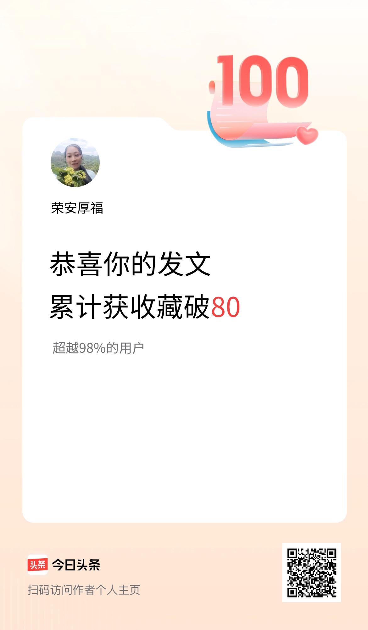 我在头条累计获收藏量破80啦！医保不申报有什么后果