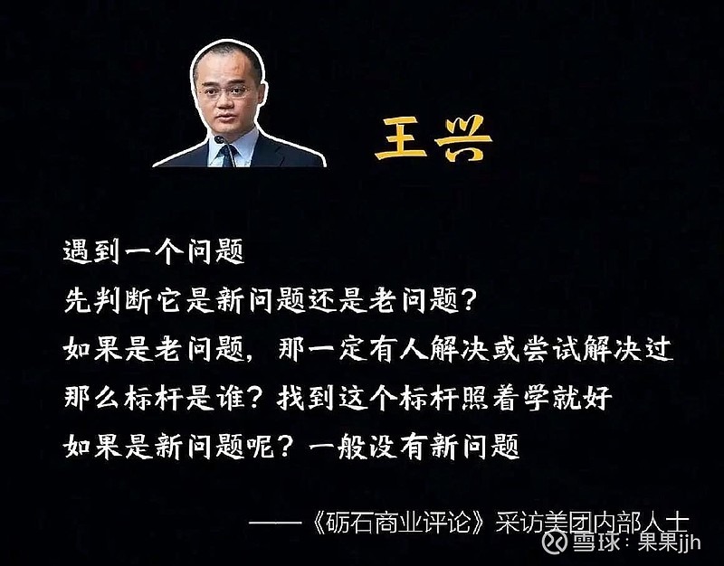 王兴：每当我们遇到一个困难的时候，我们就会先问：这是老问题，还是新问题？如果是老