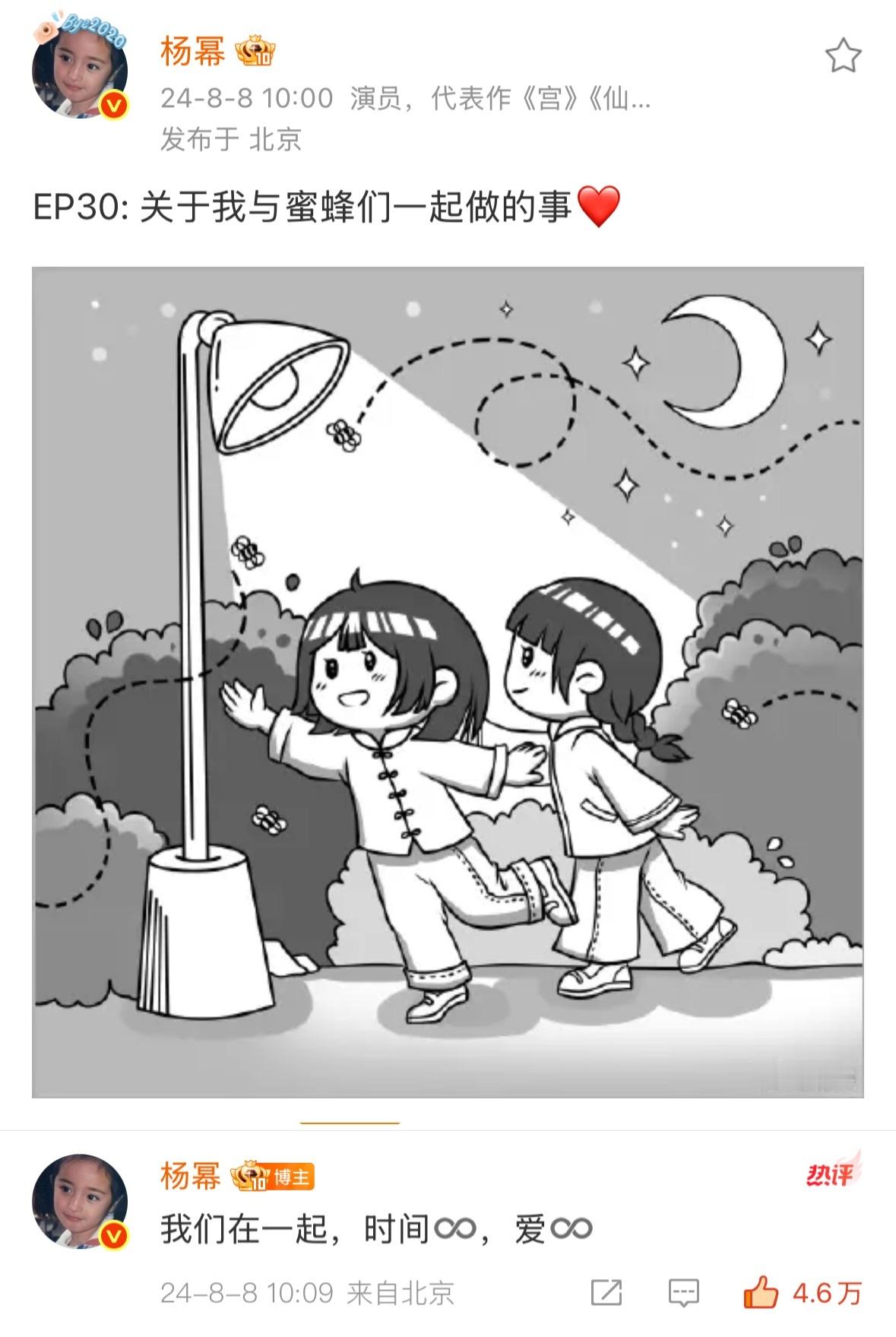 杨幂说爱♾️，🐝♾️我要说🦊&🐝♾️！[么么哒][么么哒] ​​​