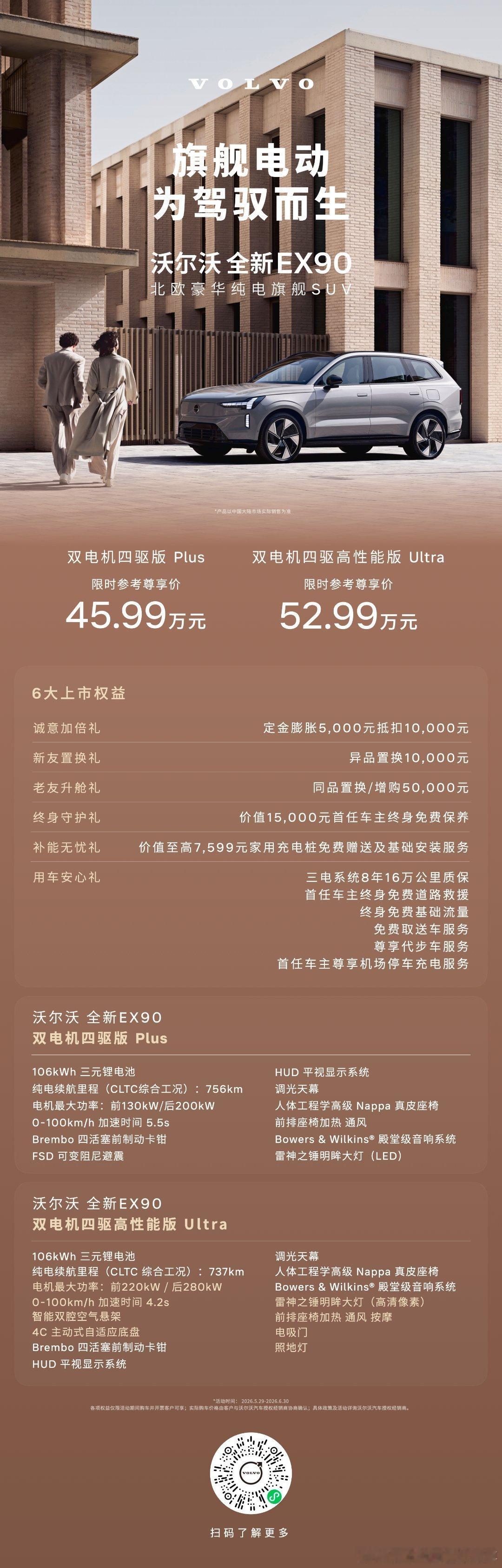 沃尔沃纯电双旗舰上市售389900起旗舰电动为驾驭而生无论是沃尔沃EX90，还是