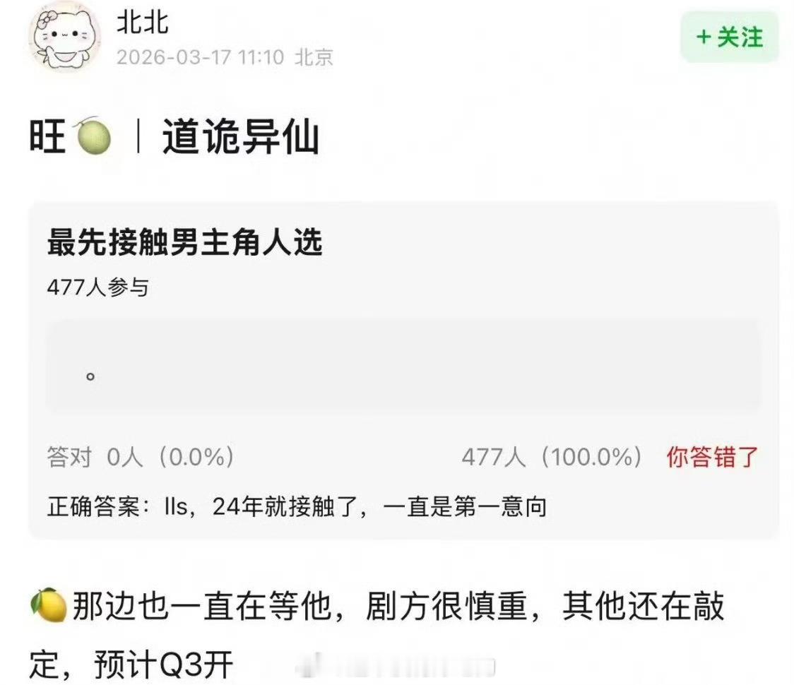 旺组的🍉罗云熙《道诡异仙》接触阶段，第一意向柠萌一直等，剧方很谨慎，预计Q3开