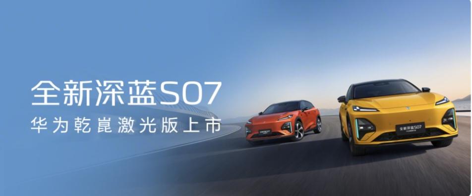 全新深蓝S07华为激光版的正式上市，无疑为新能源中型SUV市场投下了一颗重磅炸弹