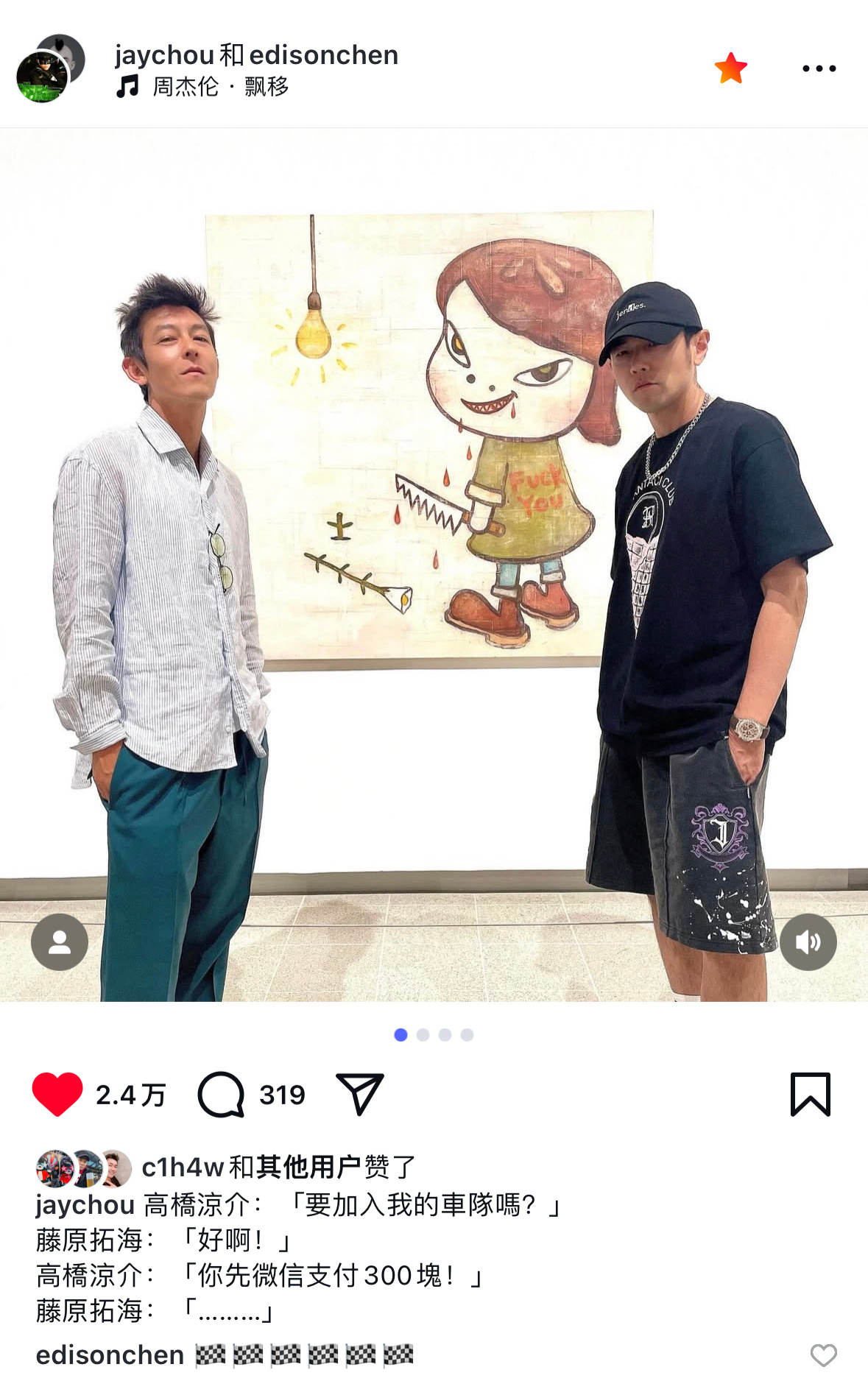 周杰伦和陈冠希发布共创IG 并分享最新合照：高橋涼介：「要加入我的車隊嗎？」 藤