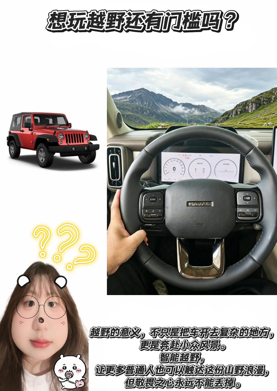 想玩越野还有门槛吗 想玩越野还有门槛吗⛰️以前总觉得越野是老炮专属，需要多年驾驶