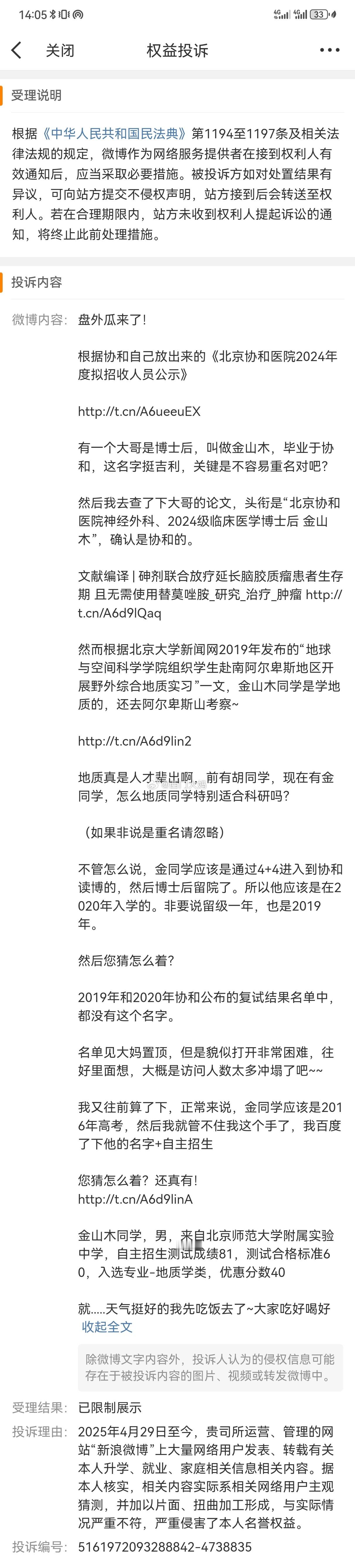 我刚说完别人，这不就有人来找我事了～我声明哈，我可一点没有猜测，全有原始网站出处