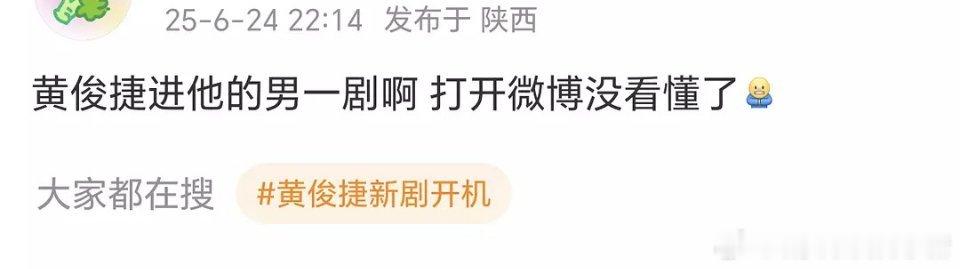 真瓜主透露黄俊捷进的是男一剧[666][666] ​​​