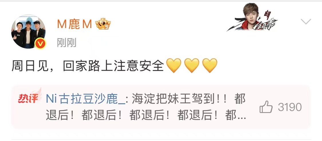 鹿晗嘱咐粉丝回家路上注意安全鹿晗后天继续快乐玩耍鹿晗嘱咐粉丝回家路上注意安全 ​