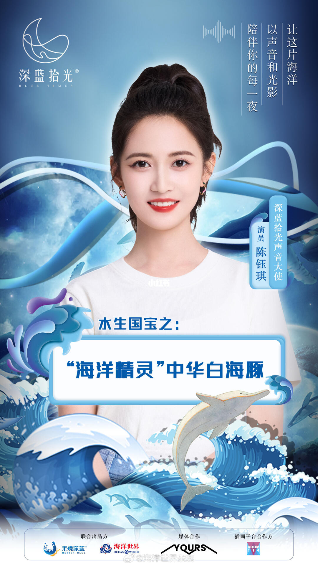 跟随声音大使 一起，去聆听水生国宝中华白海豚的故事。🐬🐬🐬🐬