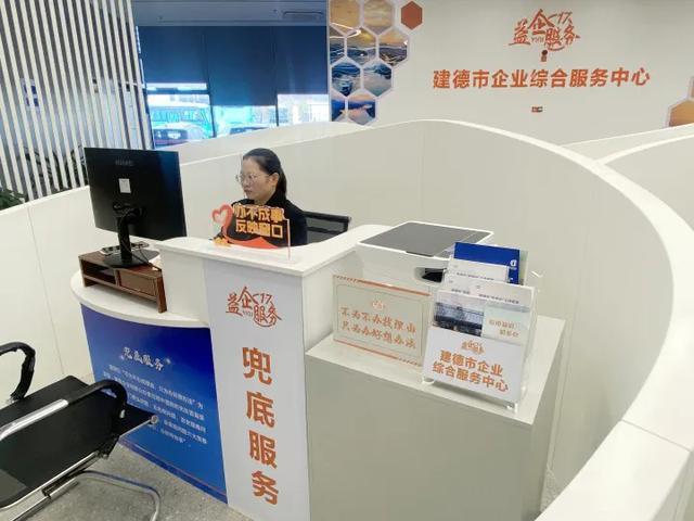 “办不成事”窗口火了，怎么办成事？
前段时间，浙江省建德市“办不成事”兜底窗口火