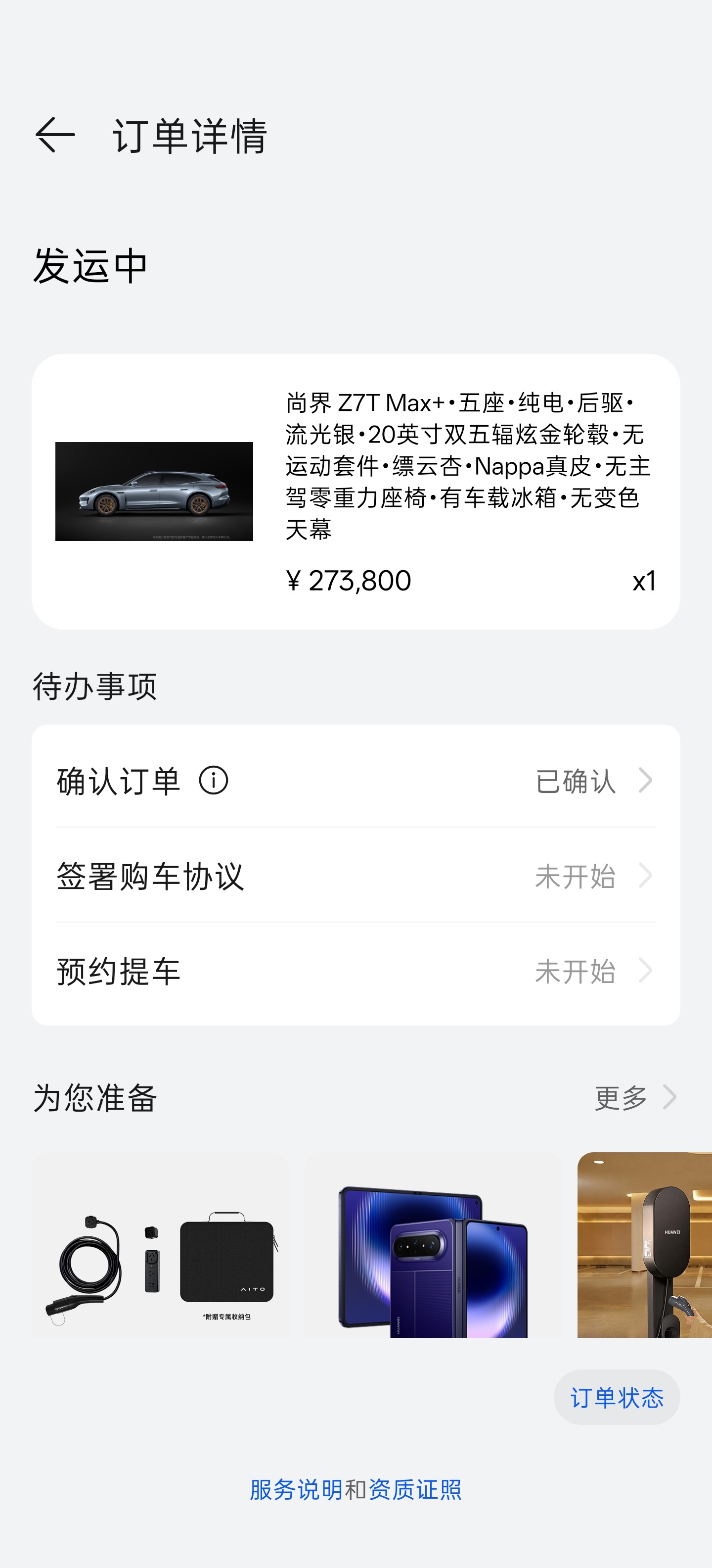 全体起立，尚界Z7T终于发运了