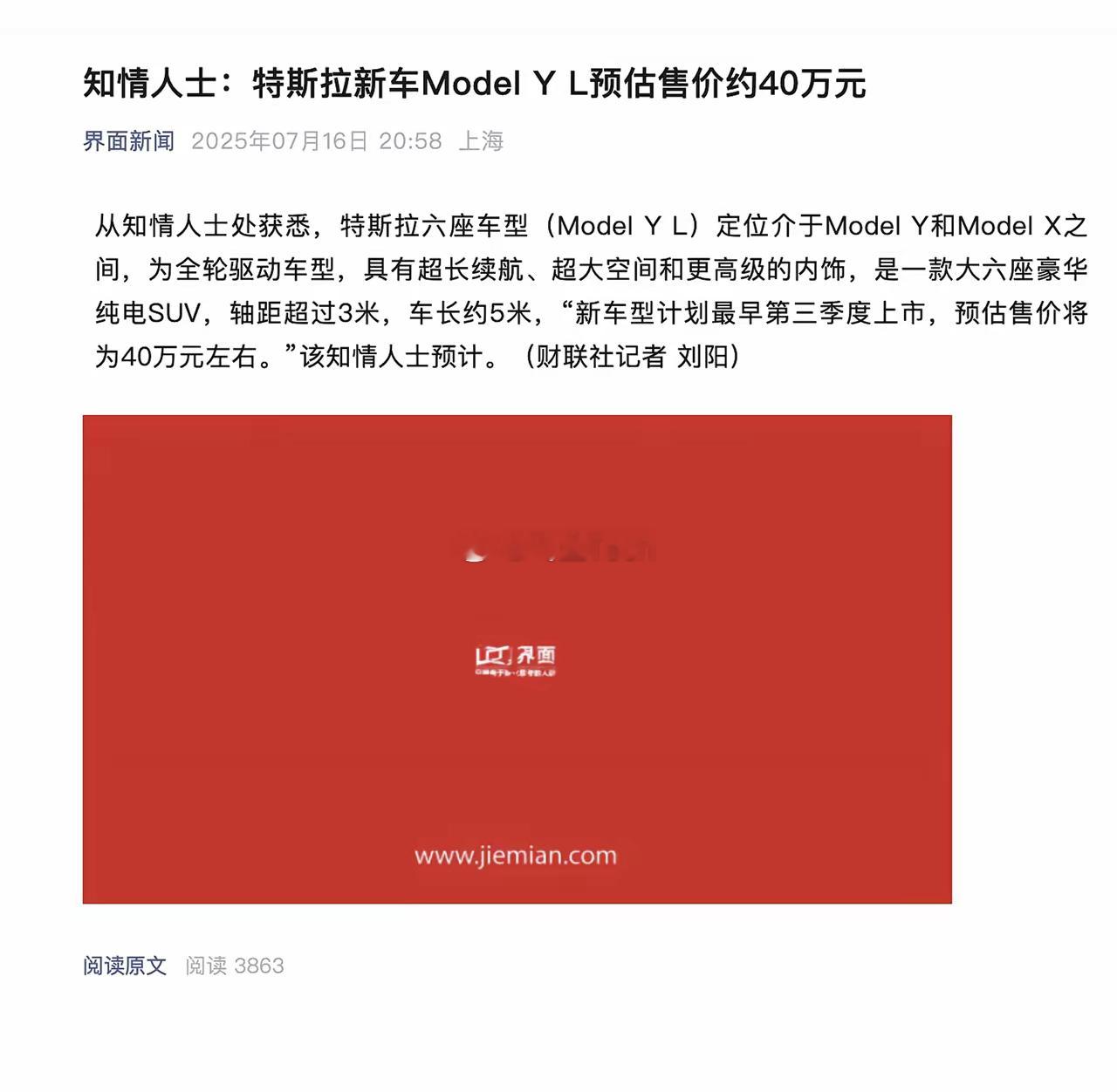 特斯拉modelyl预估售价40万特斯拉卖的再贵也有人，就像苹果手机挤牙膏式的更