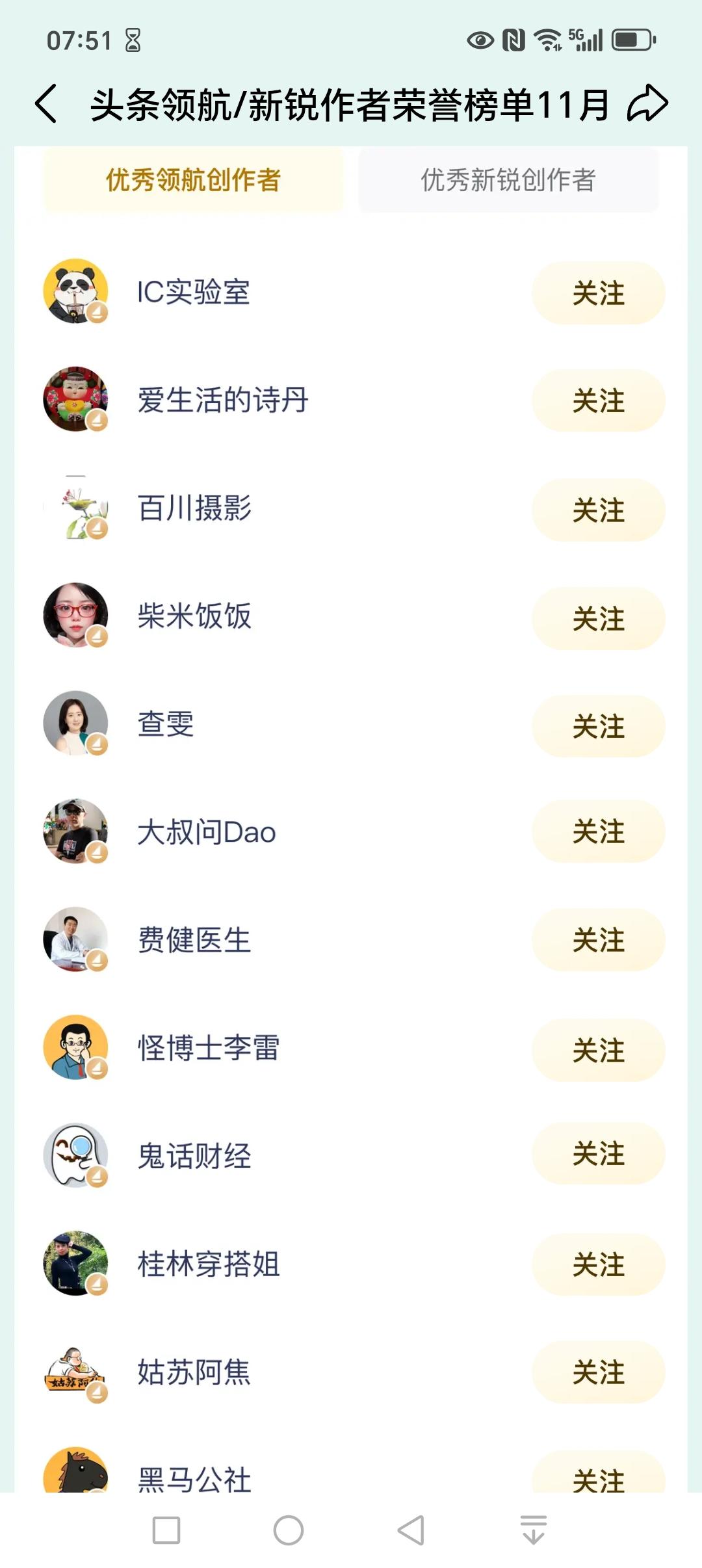 真的弄不明白了！

素老三、苗京京、汪阿姨在上海等头条达人竟未入选头条领航/新锐