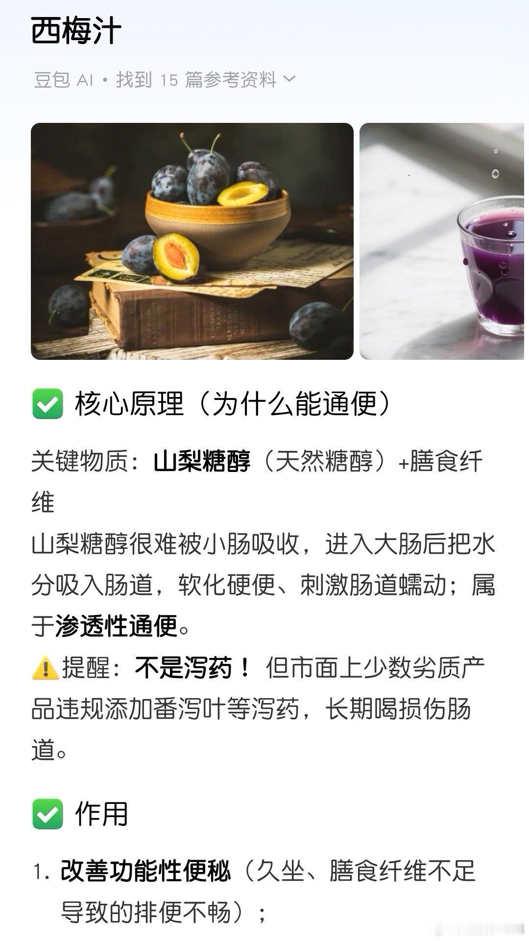 南航 西梅汁 航司想升级饮品本来是好意，可没标注西梅汁通便属性实在欠考虑。机舱卫
