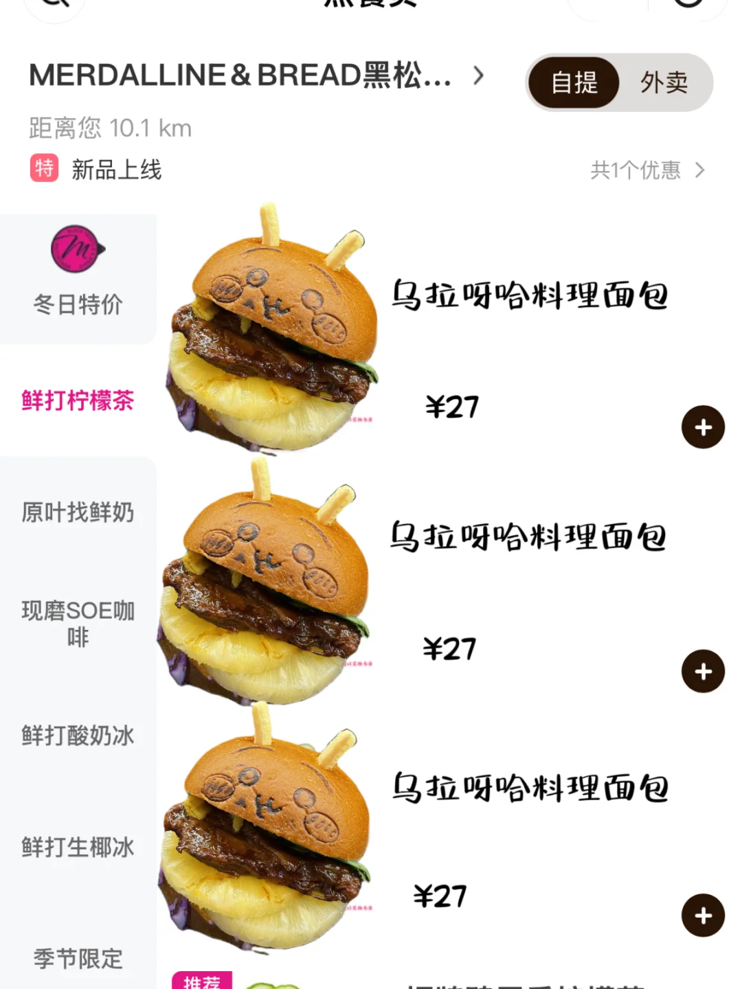 有了有了！！重庆首家chiikawa面包