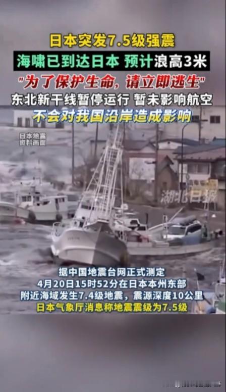 日本地震震级修正为7.7级这也许就是日本把核污染水排入海里的后果。