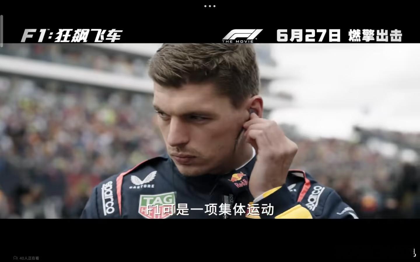 今晚买好了全国只有5家的imax gt的票看皮特的F1，虽然我对于F1不是特别了